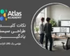 نکات کلیدی طراحی سیستم یادگیری