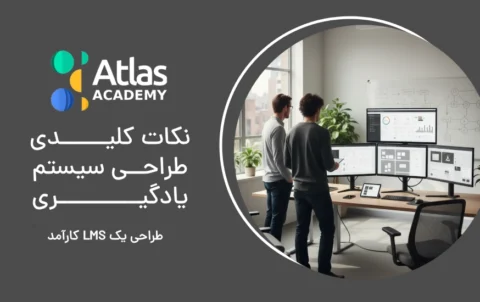 نکات کلیدی طراحی سیستم یادگیری